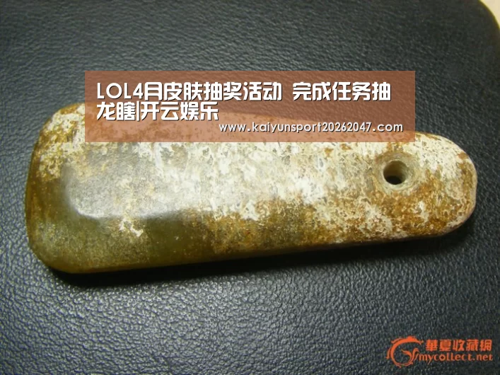 LOL4月皮肤抽奖活动 完成任务抽龙瞎|开云娱乐(图2) 开云真人